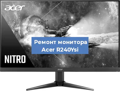 Замена разъема HDMI на мониторе Acer R240Ysi в Белгороде